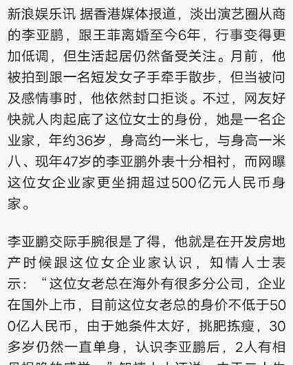 快50了李亚鹏又折腾新公司?干啥啥黄欠4千万,疑下跪借钱,他能摆脱软饭男骂名吗 （组图） - 56