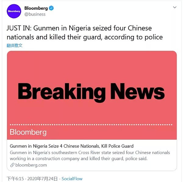 4名中国公民在尼日利亚遭持枪歹徒绑架，警卫被打死（组图） - 1