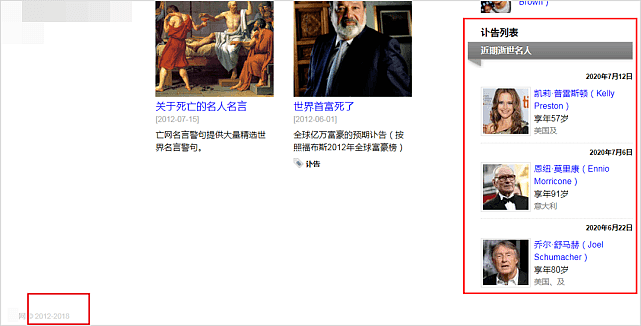 太缺德！网站公开造谣张艺谋、赵本山去世，还发众多在世明星讣告（组图） - 4