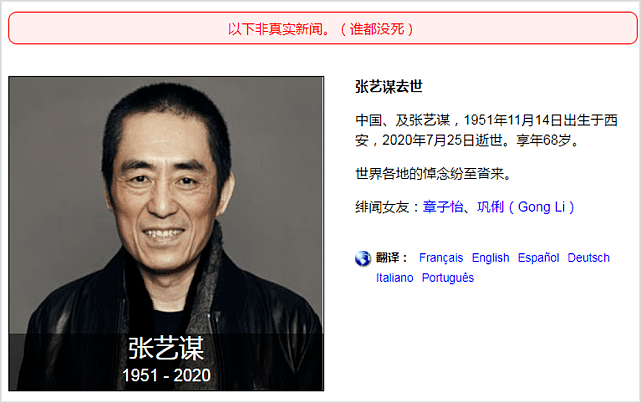 太缺德！网站公开造谣张艺谋、赵本山去世，还发众多在世明星讣告（组图） - 13