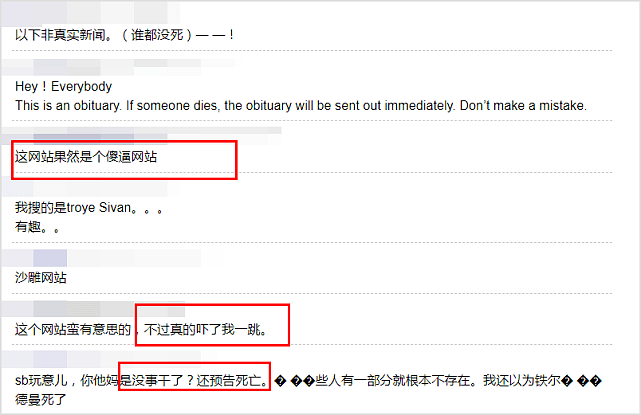 太缺德！网站公开造谣张艺谋、赵本山去世，还发众多在世明星讣告（组图） - 16