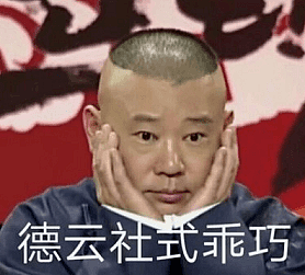 【爆笑】听德云社的相声可以，千万别听他们唱生日快乐歌......我就差点被歌声给送走！（视频/组图） - 9