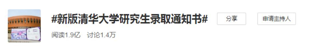 清华大学录取通知书火了！设计太惊艳，近2亿网友羡慕：我又酸了