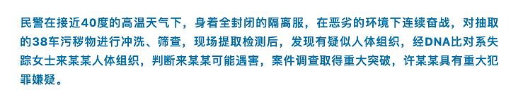 杭州女子失踪案更多细节公布：人心难测，枕边人难防（组图） - 2