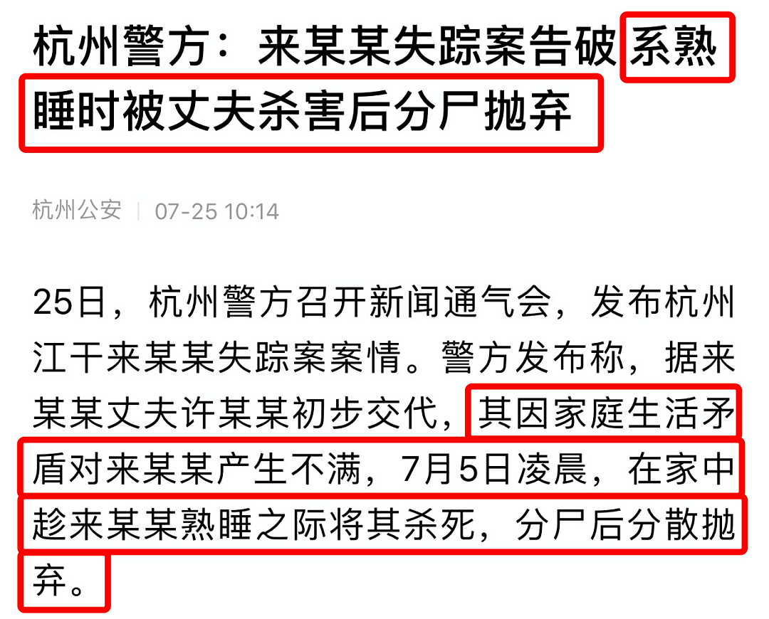 杭州女子失踪案更多细节公布：人心难测，枕边人难防（组图） - 5
