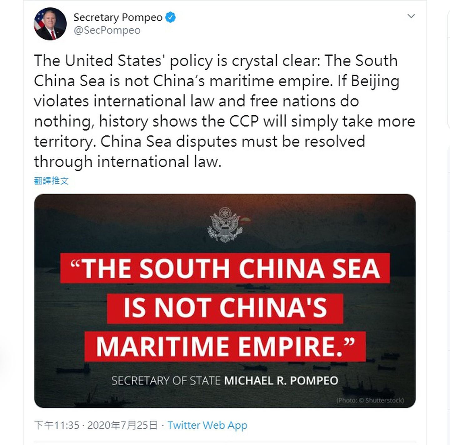 7月25日，蓬佩奥在Twitter上，批评中国在南海政策的最新发言，并强调南海不是中国的海洋帝国。（Twitter@Secretary Pompeo截图）