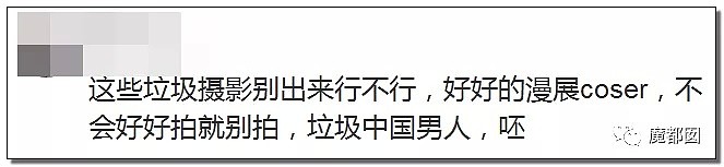 漫展再次出现安全裤事件！摄影师拍出大尺度，露出隐私部位照片，网友吵翻了天（视频/组图） - 35