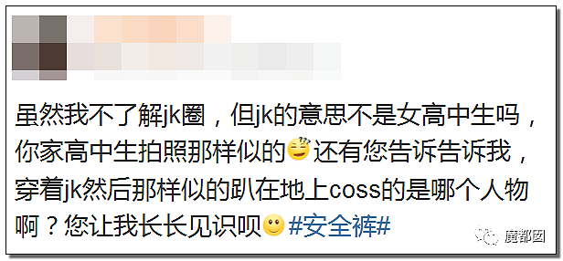 漫展再次出现安全裤事件！摄影师拍出大尺度，露出隐私部位照片，网友吵翻了天（视频/组图） - 52