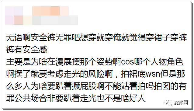 漫展再次出现安全裤事件！摄影师拍出大尺度，露出隐私部位照片，网友吵翻了天（视频/组图） - 53