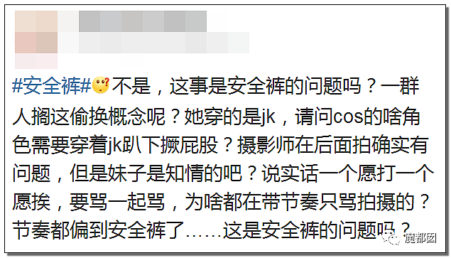 漫展再次出现安全裤事件！摄影师拍出大尺度，露出隐私部位照片，网友吵翻了天（视频/组图） - 71