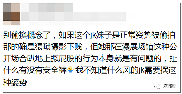 漫展再次出现安全裤事件！摄影师拍出大尺度，露出隐私部位照片，网友吵翻了天（视频/组图） - 73