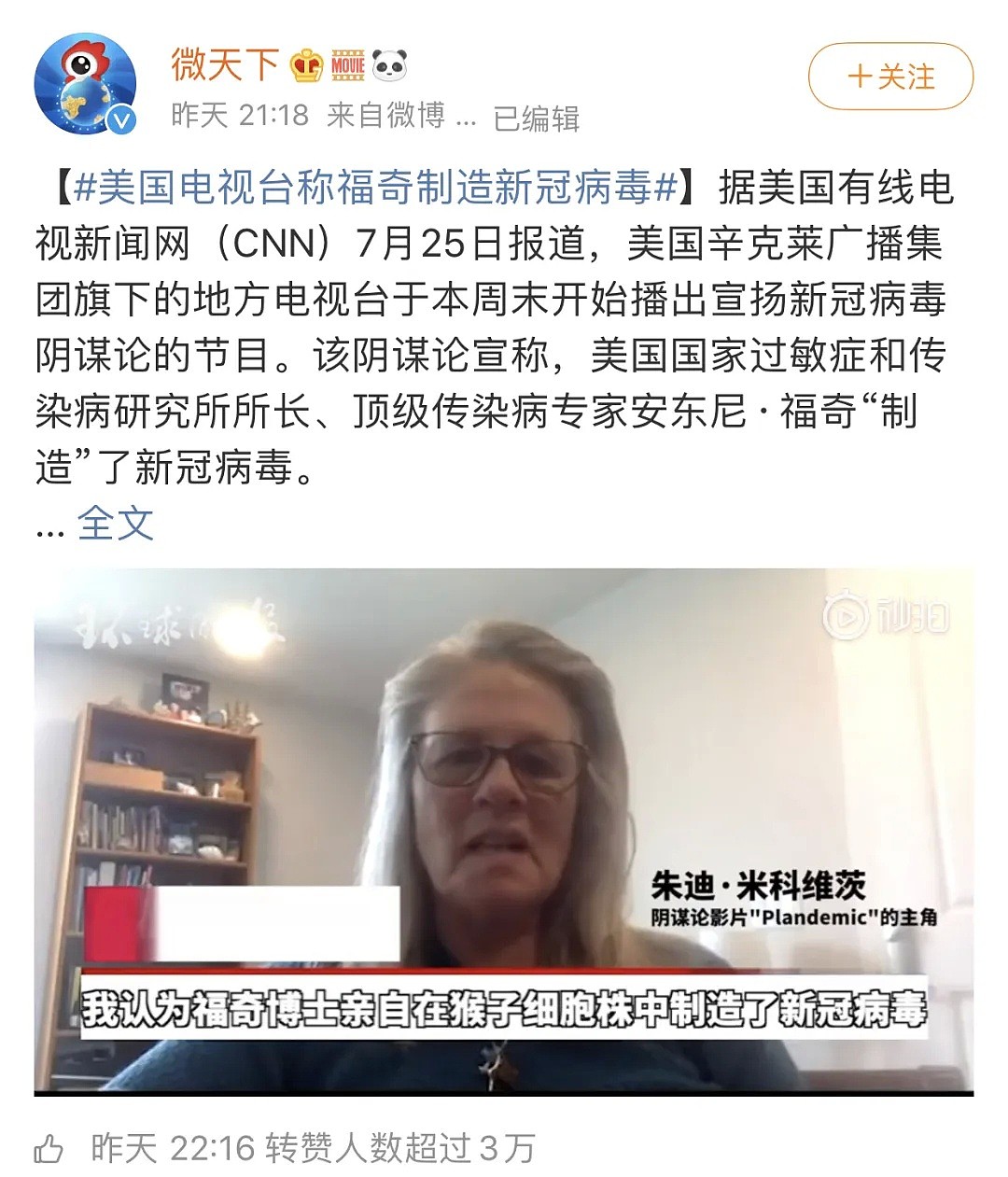 80岁“美国钟南山”一家被威胁，还被官方泼脏水：福奇制造了病毒！（组图） - 24