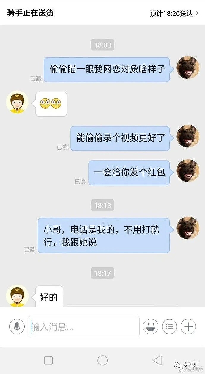 【爆笑】叫外卖小哥替我跟网恋对象奔现，结果...哈哈哈这P图对比亮瞎眼！（组图） - 1