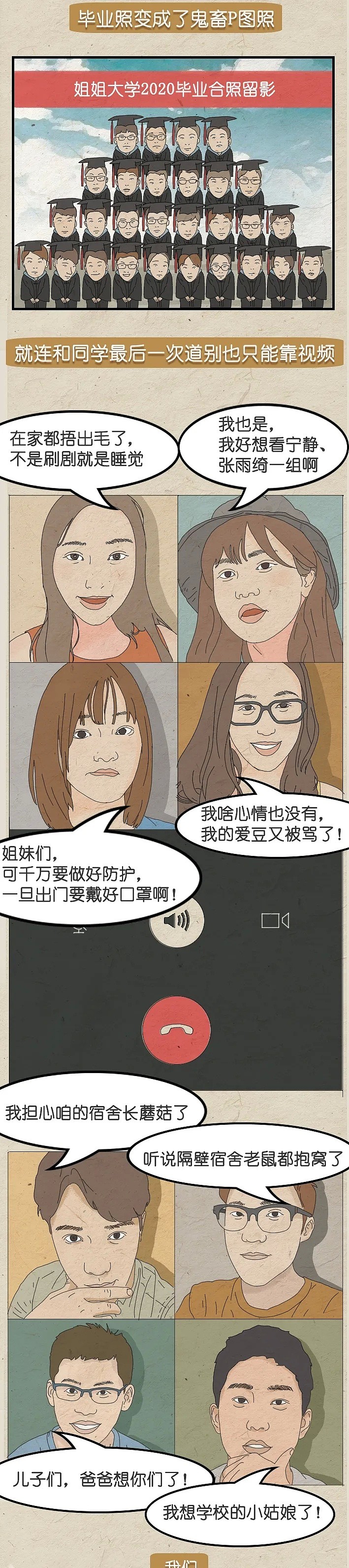 【条漫】女寝室深夜聊天记录：爱了你4年，这次真的要走了...（组图） - 31