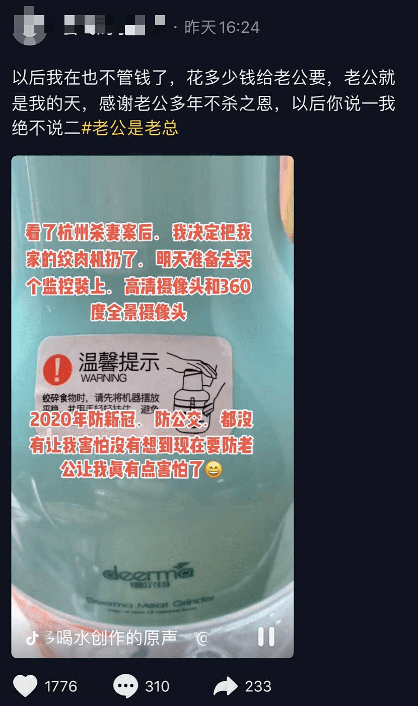 细思极恐！杭州被害女子还没下葬，已经有人去下单绞肉机了（组图） - 24