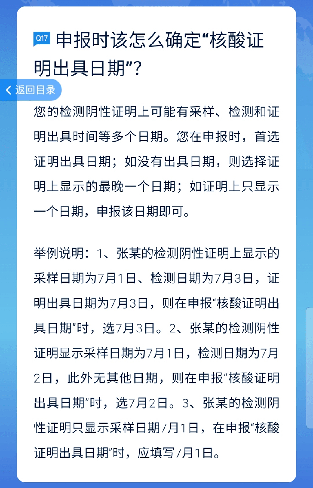 留学生注意！国际健康码突然更新：新增核酸码，手把手教你如何填报...（组图） - 5