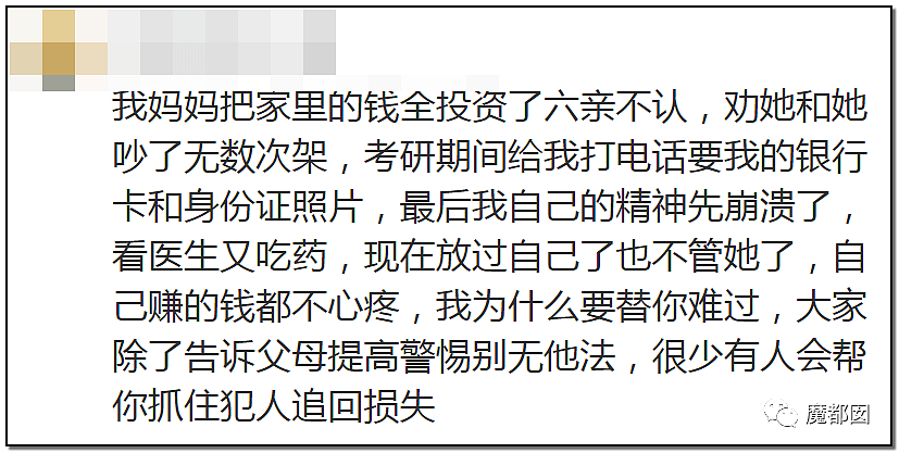 为何很多老年人宁愿被骗子骗到死都不肯听子女一句话？（组图） - 78