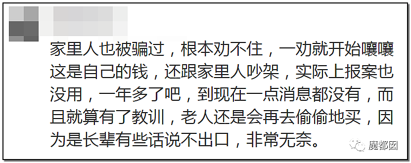 为何很多老年人宁愿被骗子骗到死都不肯听子女一句话？（组图） - 83