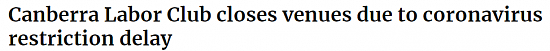 堪培拉所有Labor Club关闭，​ACT政府预算赤字增加超三分之一，就业率降幅全国第二 - 1