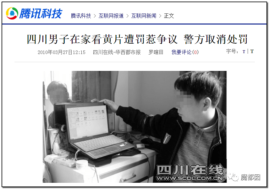 翻墙违法！中国男子因为翻墙浏览境外成人网站被行政处罚（组图） - 1