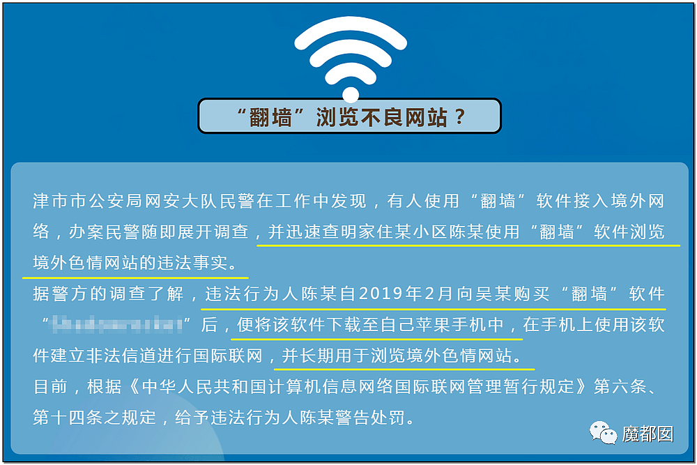 翻墙违法！中国男子因为翻墙浏览境外成人网站被行政处罚（组图） - 5