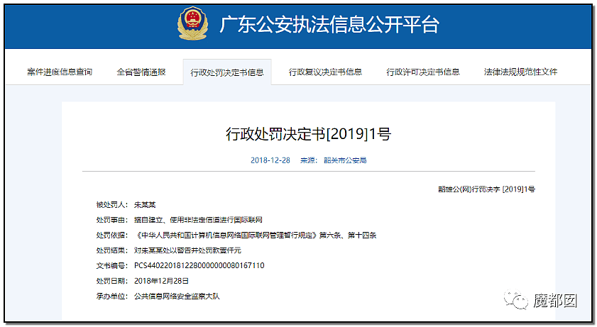 翻墙违法！中国男子因为翻墙浏览境外成人网站被行政处罚（组图） - 11