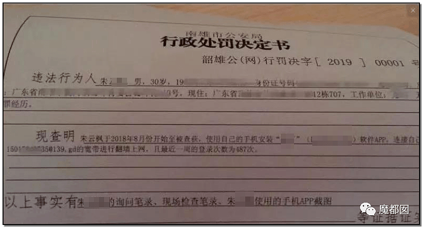 翻墙违法！中国男子因为翻墙浏览境外成人网站被行政处罚（组图） - 12