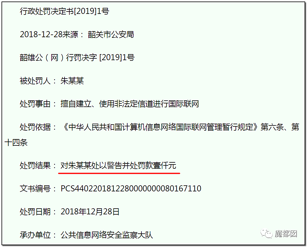 翻墙违法！中国男子因为翻墙浏览境外成人网站被行政处罚（组图） - 14