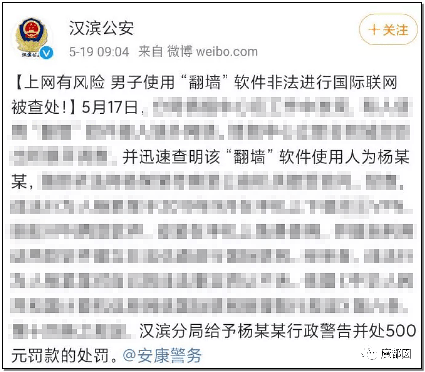 翻墙违法！中国男子因为翻墙浏览境外成人网站被行政处罚（组图） - 15