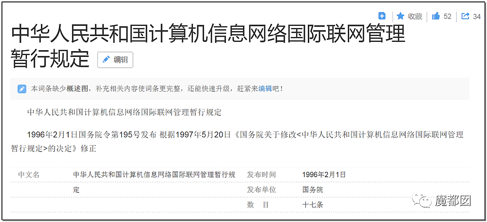 翻墙违法！中国男子因为翻墙浏览境外成人网站被行政处罚（组图） - 29