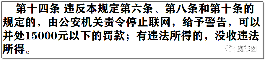 翻墙违法！中国男子因为翻墙浏览境外成人网站被行政处罚（组图） - 35