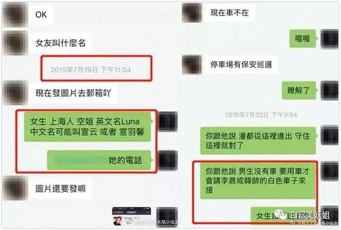 王思聪爆料扯出半个阔太圈大瓜！把自己也搭进去了？还牵出一桩杀人案？（组图） - 13