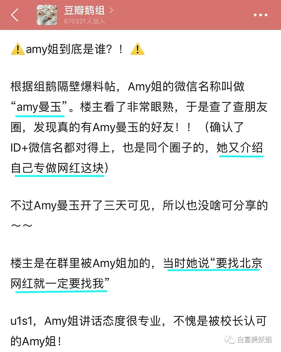 王思聪爆料扯出半个阔太圈大瓜！把自己也搭进去了？还牵出一桩杀人案？（组图） - 24