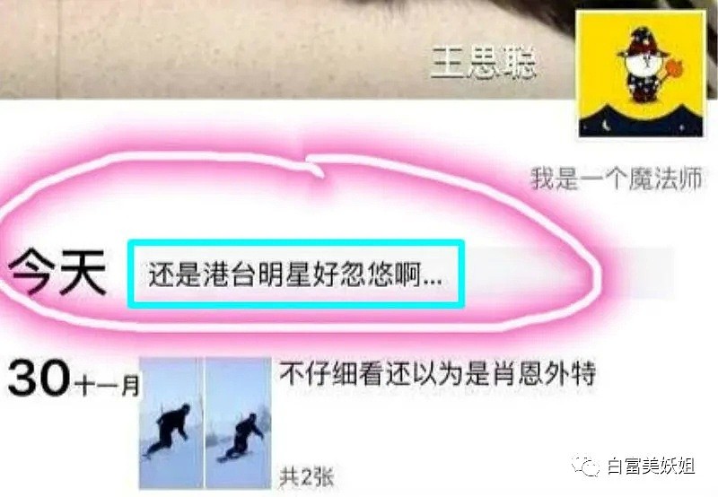 王思聪爆料扯出半个阔太圈大瓜！把自己也搭进去了？还牵出一桩杀人案？（组图） - 43