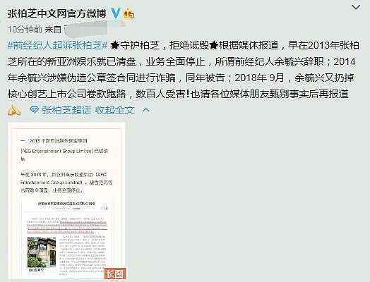 张柏芝经济纠纷牵出案外案,罗志祥前经纪人对她喊话：先还我500万 （组图） - 6