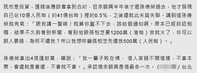 张柏芝经济纠纷牵出案外案,罗志祥前经纪人对她喊话：先还我500万 （组图） - 9