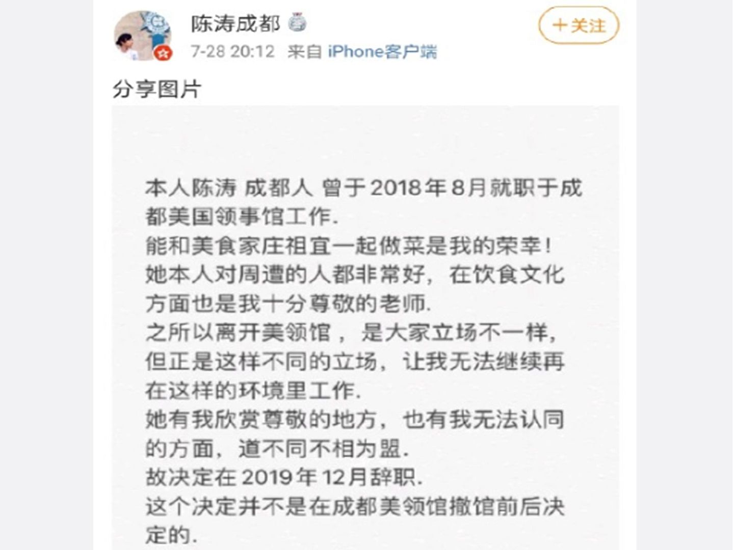 在被网民攻击后，陈涛于28日再次发文回应。（微博@陈涛成都）
