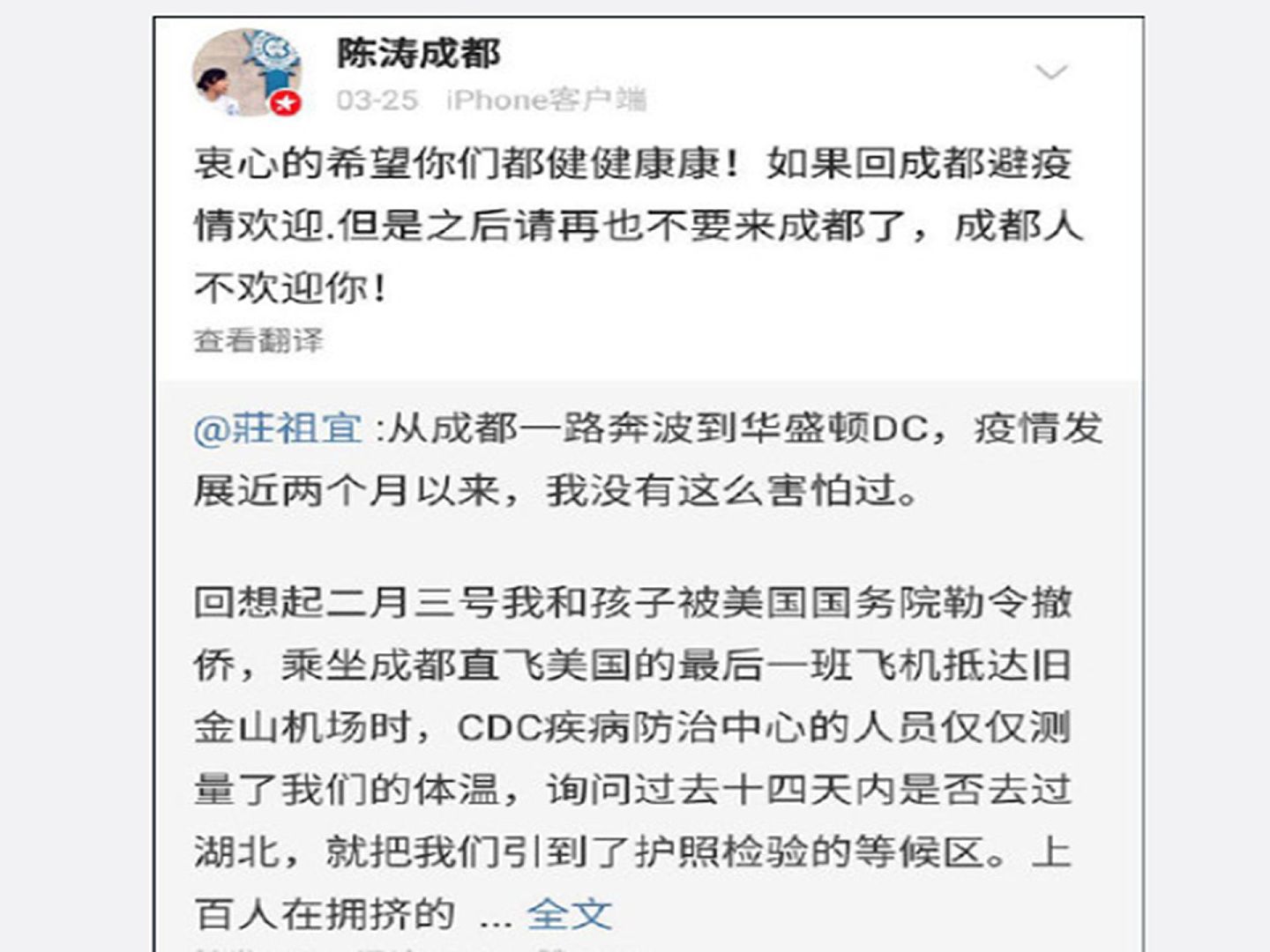 早前3月25日，陈涛就对曾庄祖宜发文称，成都不欢迎你。（微博@陈涛成都）