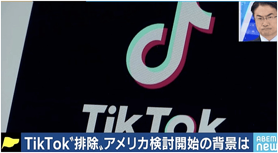 日本议员建议禁用TikTok，称其泄露个人信息！日本网友慌了：我的快乐源泉啊（组图） - 2