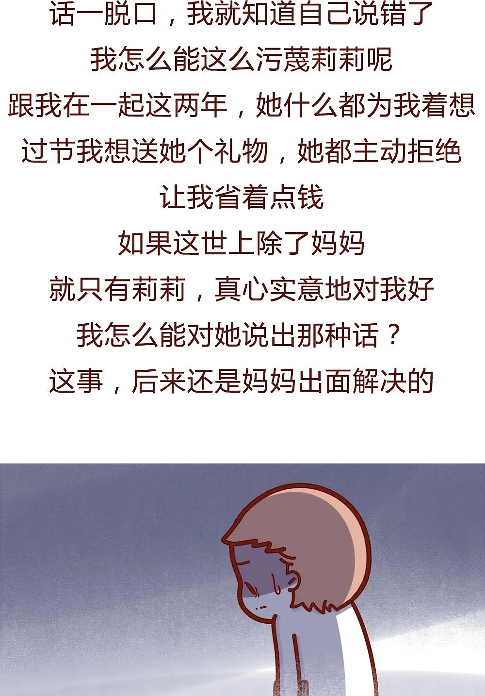 【条漫】“第一次去妈宝男家过夜，震碎我三观！”（组图） - 13