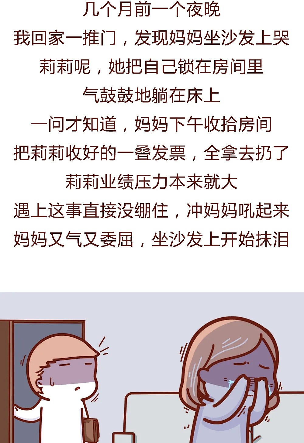 【条漫】“第一次去妈宝男家过夜，震碎我三观！”（组图） - 21