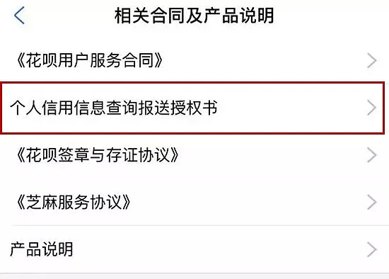 花呗开始接入央行征信！“卸载支付宝不还花呗”玩不转了，逾期的也要特别当心（组图） - 3