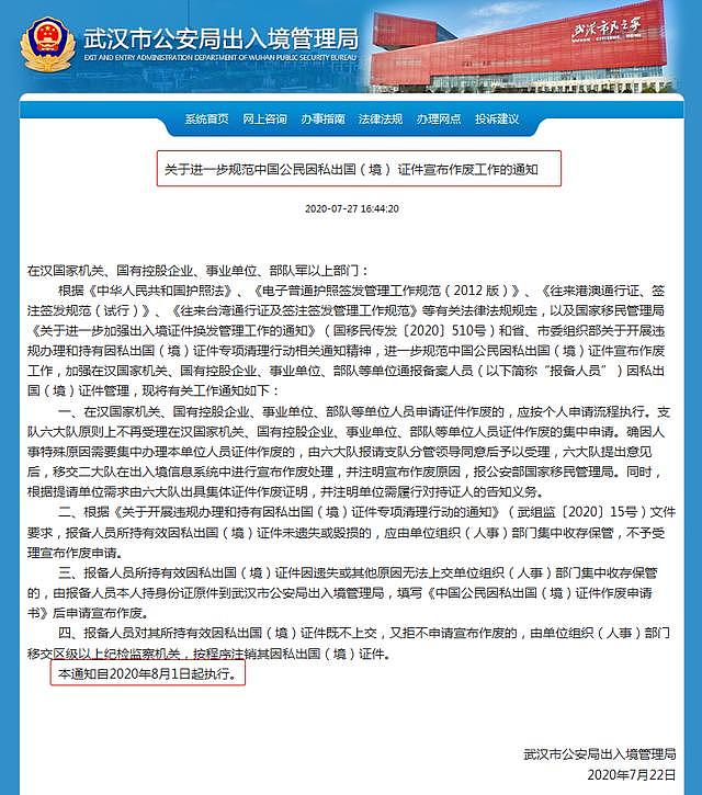 8月1日执行！关于进一步规范中国公民因私出国（境） 证件宣布作废工作的通知（图） - 1
