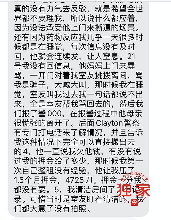 中国女留学生欠租跑路，留下一屋垃圾，自曝被骚扰！澳华裔房东怒斥“奇葩”，强烈要求对质（视频/组图） - 10