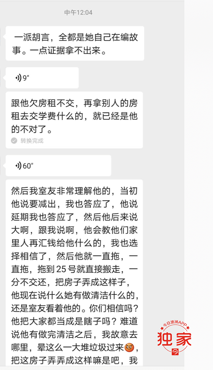 中国女留学生欠租跑路，留下一屋垃圾，自曝被骚扰！澳华裔房东怒斥“奇葩”，强烈要求对质（视频/组图） - 11