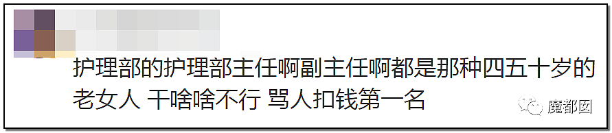 武汉协和医院一年轻护士坠楼身亡！监控恰巧也坏？引发网友揭露内情（组图） - 52