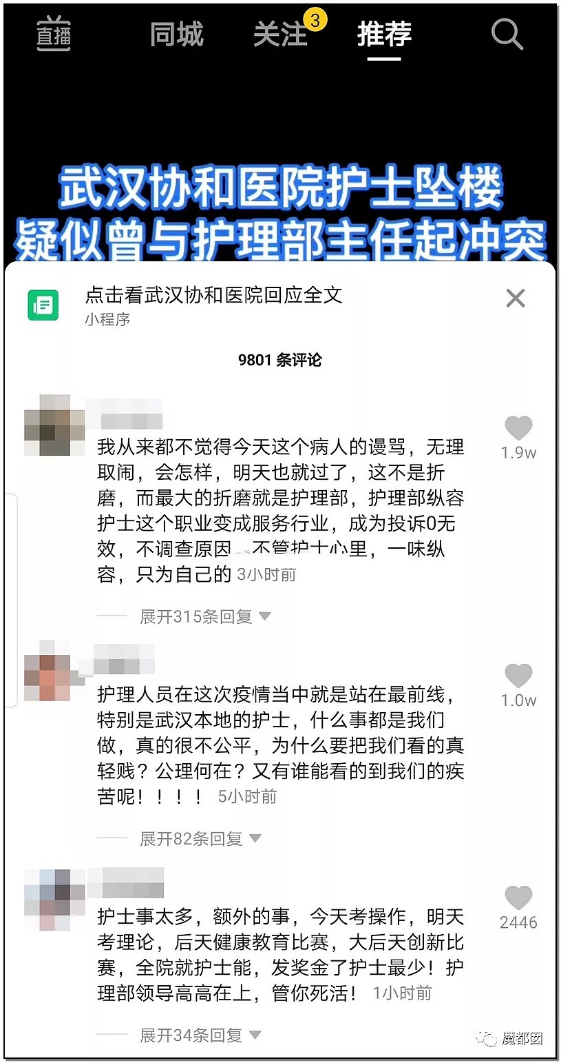 武汉协和医院一年轻护士坠楼身亡！监控恰巧也坏？引发网友揭露内情（组图） - 63