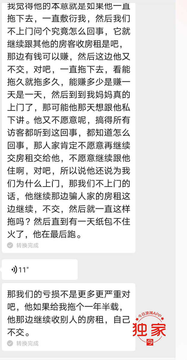 中国女留学生欠租跑路，留下一屋垃圾，自曝被骚扰！澳华裔房东怒斥“奇葩”，强烈要求对质（视频/组图） - 7