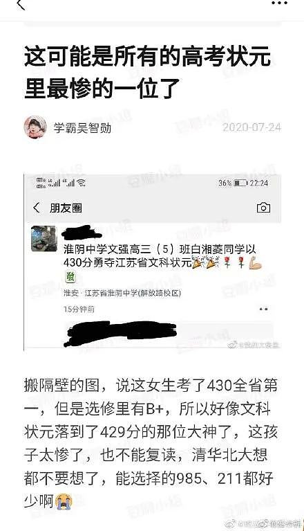 江苏文科第一名无缘“清北” ，班主任：很多校长亲自登门（组图） - 2