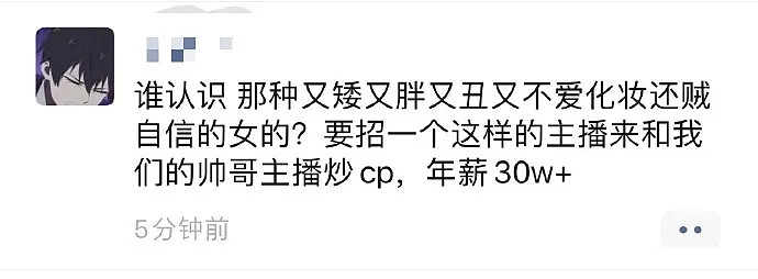 【爆笑】朋友圈有人用年薪 30 万招又矮又胖又丑不爱化妆的女孩，工作是跟帅哥谈恋爱......（组图） - 1